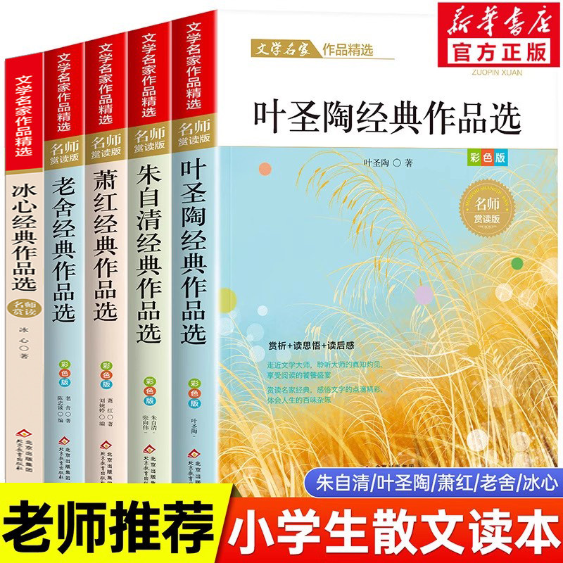 5册小学生散文读本老师推荐正版图片