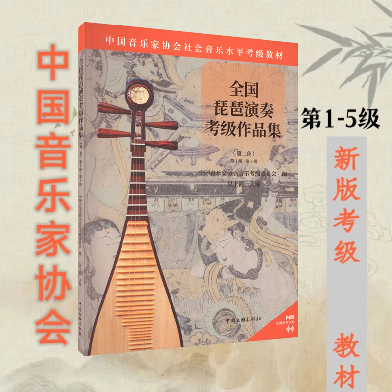 新华书店正版 音乐考级 文轩网