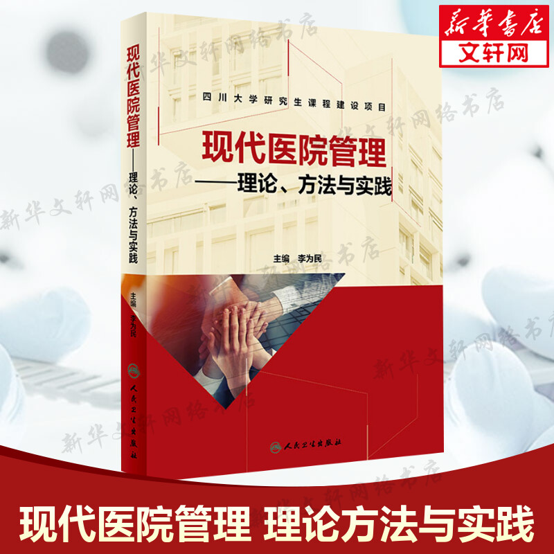 新华书店正版 医学综合 文轩网