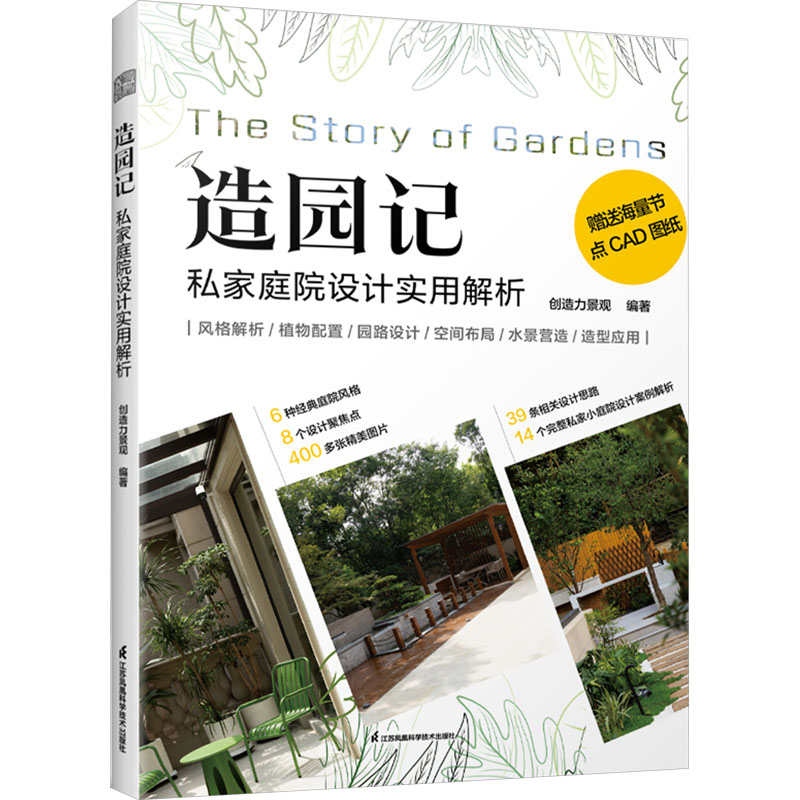 新华书店正版 园林艺术 文轩网