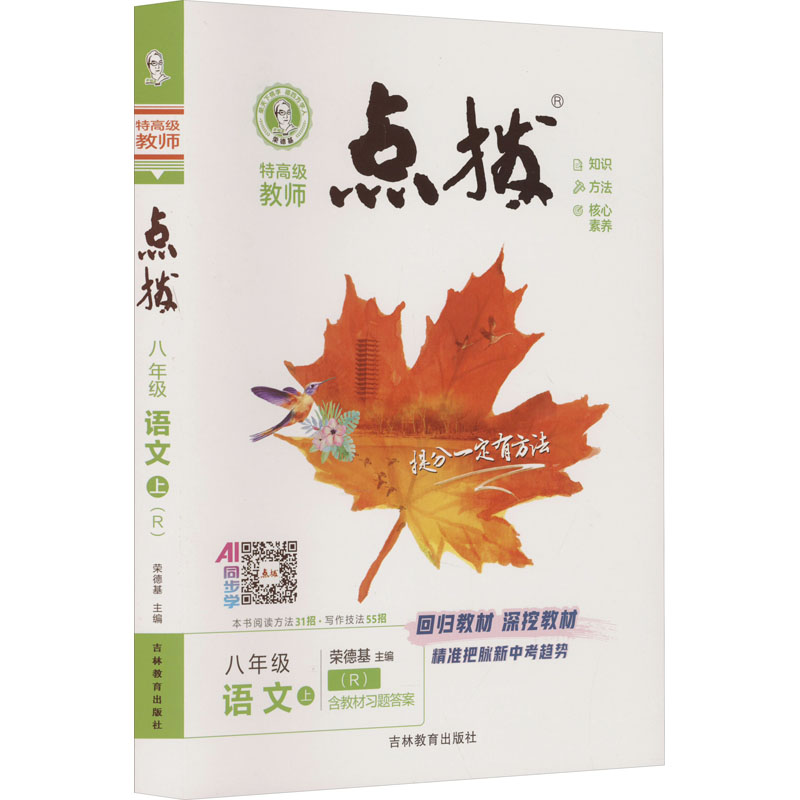 新华书店正版 初中语文同步讲解训练