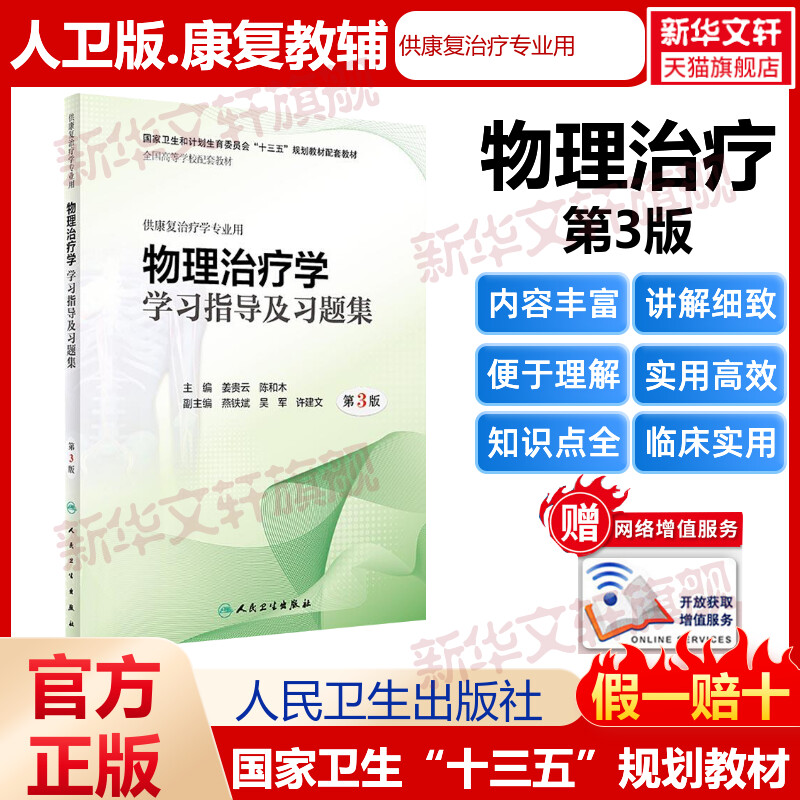 新华书店正版 大中专理科医药卫生 文轩网