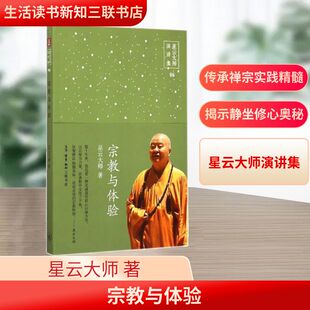 宗教与体验