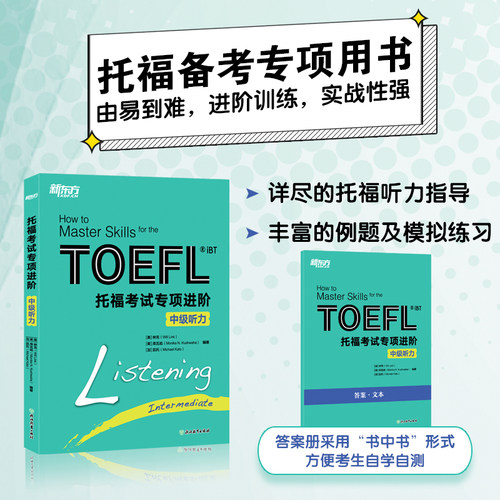 新华书店正版 外语－托福 文轩网