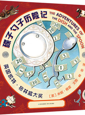 【新华文轩】碟子勺子历险记 (英)米妮·格雷 正版书籍 新华书店旗舰店文轩官网 贵州人民出版社