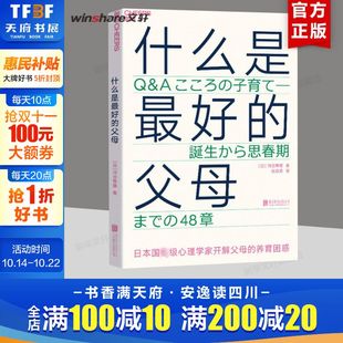 父母与孩子 爱哭鬼小隼 正版 破解了48个养育问题 养育与人生 关系 帮你看清养育与人生 河合隼雄 父母 什么是最好