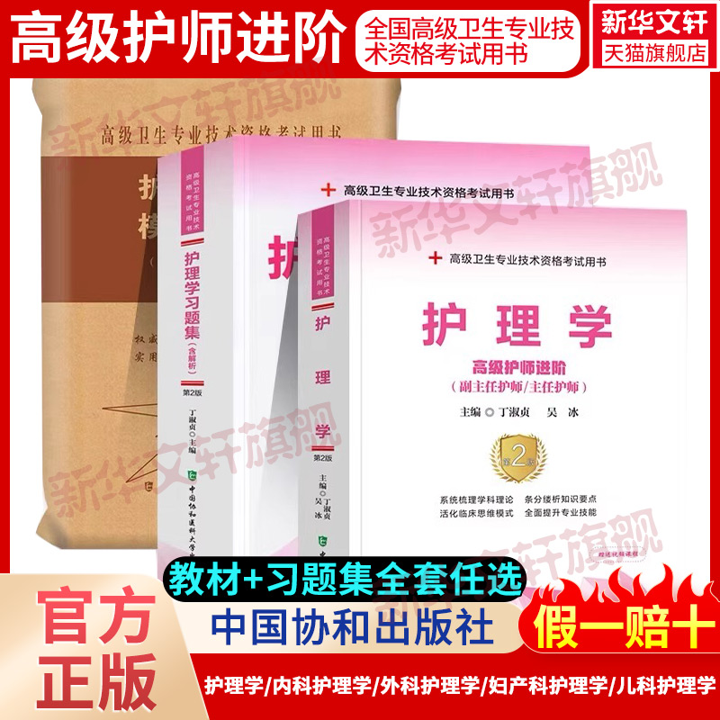 新华书店正版 西医考试 文轩网