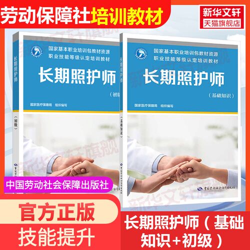 新华书店正版 职业培训教材 文轩网
