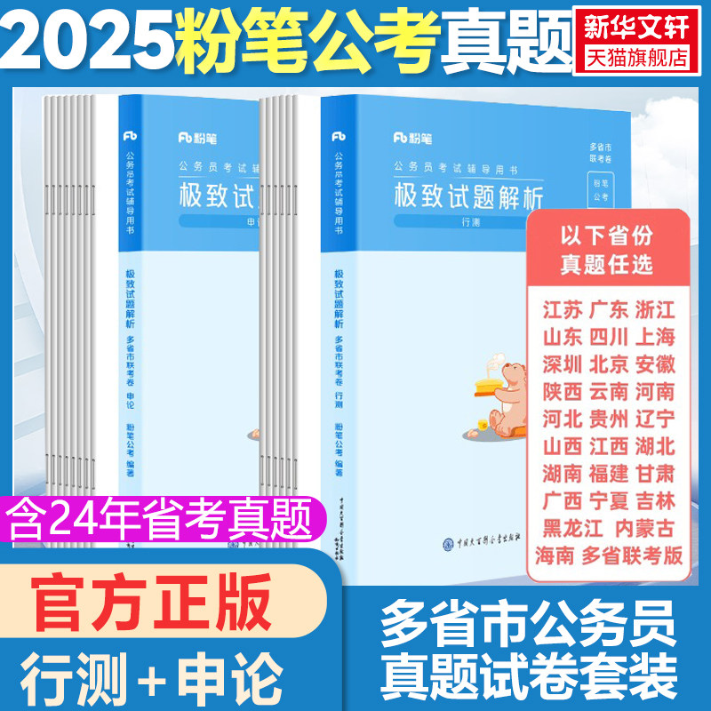 公务员考试行测申论多省市联考