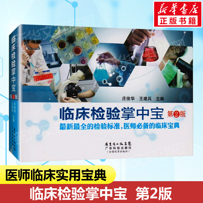 新华书店正版 医学综合 文轩网