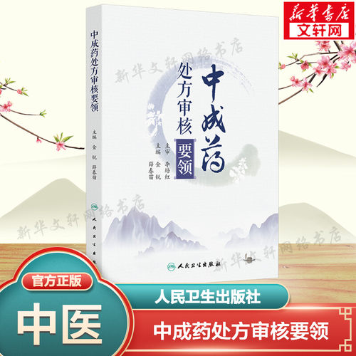 新华书店正版 中药学 文轩网