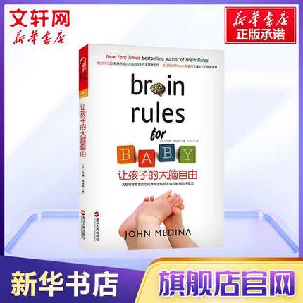 【新华正版】让孩子的大脑自由 家庭正面管教 好妈妈胜过好老师 你就是孩子zui好的玩具如何说孩子才能听父母的语言教育孩子书籍