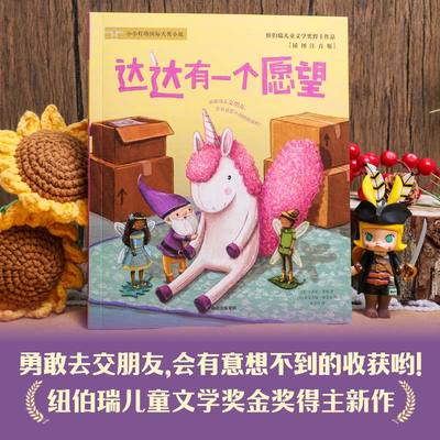 【新华文轩】达达有一个愿望 (美)辛西娅·洛德 正版书籍 新华书店旗舰店文轩官网 中信出版社