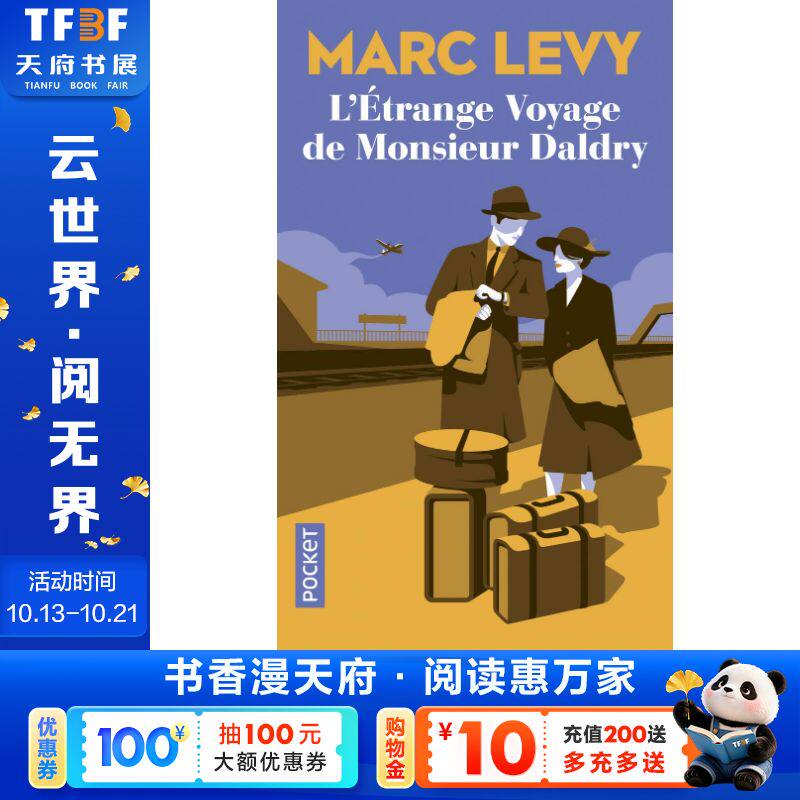 伊斯坦布尔假期 L’Etrange Voyage de Monsieur Daldry 法语版 新华正版 原版书进口法文书励志法文小说法语启蒙拓展推荐阅读故事
