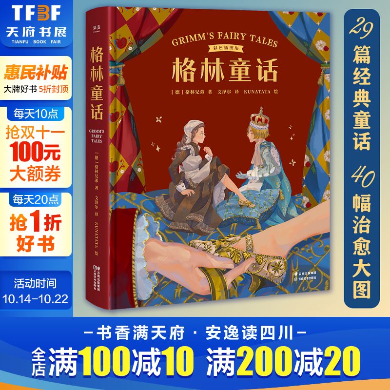 格林童话彩色插图版 精装硬壳经典世界名著小说儿童文学青少年中小学生三四五六年级必课外阅读推荐小红帽灰姑娘白雪公主正版书籍