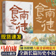 食南之徒 赠明信片插画 马伯庸2024全新力作 现货 荔枝大医破晓篇长安十二时辰见微系列历史长篇小说书正版 太白金星有点烦长安