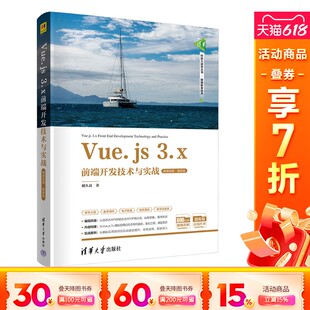 储久良 新华文轩 3.x前端开发技术与实战 清华大学出版 社 书籍 正版 微课视频·题库版 Vue.JS 新华书店旗舰店文轩官网