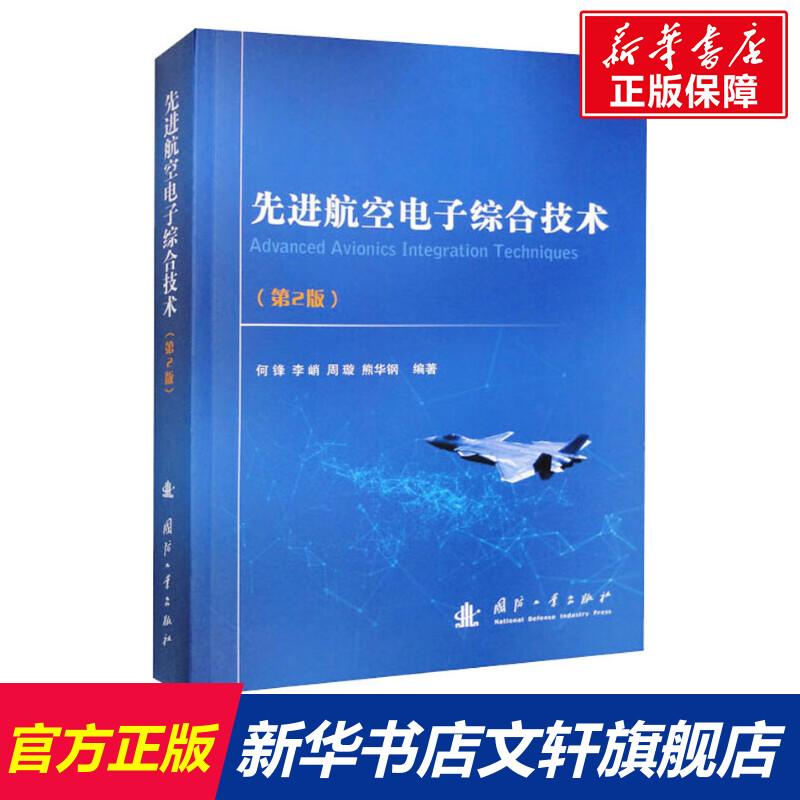 新华书店正版 国防科技 文轩网