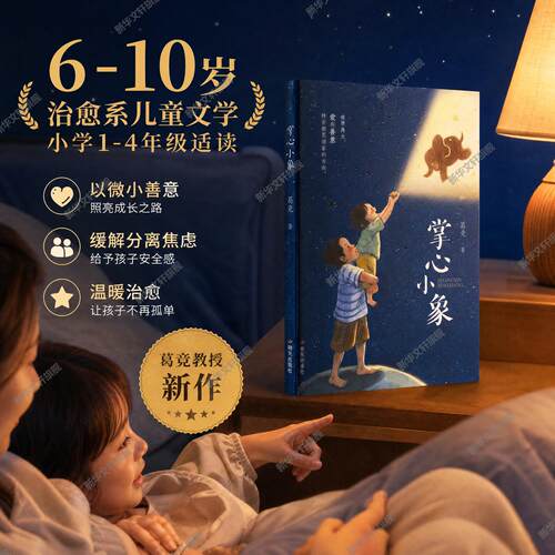 掌心小象儿童绘本温馨故事