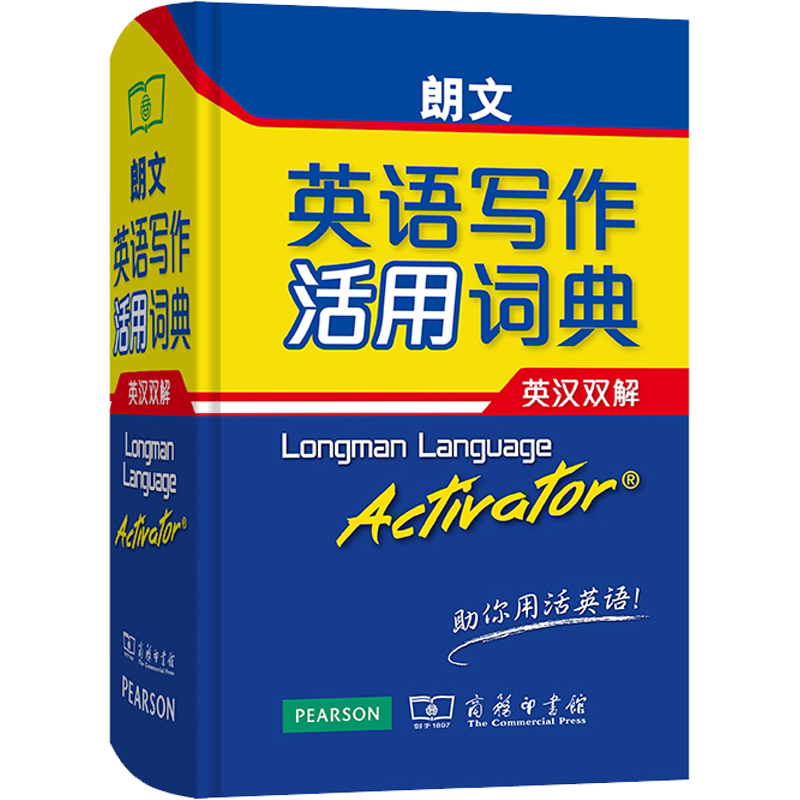 【新华文轩】朗文英语写作活用词典 英汉双解 (英)萨默斯 正版书籍 新华书店旗舰店文轩官网 商务印书馆