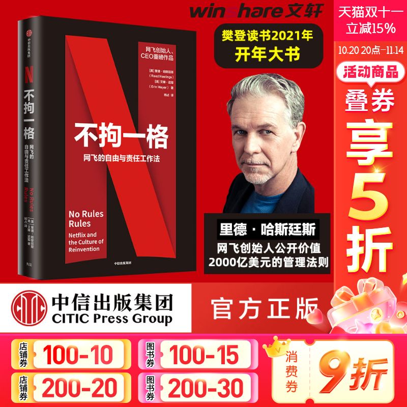 不拘一格樊登开年推荐中信出版