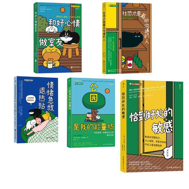 好心情便利店系列口袋本5册套装 ［德］卡特琳·佐斯特 中国友谊出版公司等 正版书籍 新华书店旗舰店文轩官网