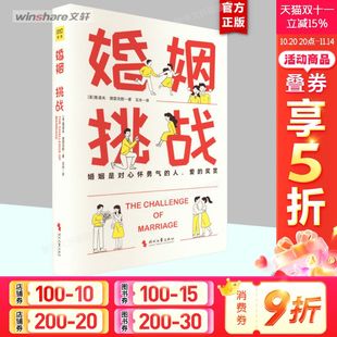 鲁道夫·德雷克斯 时代文艺出版 社 婚姻 书籍 美 正版 新华书店旗舰店文轩官网 挑战