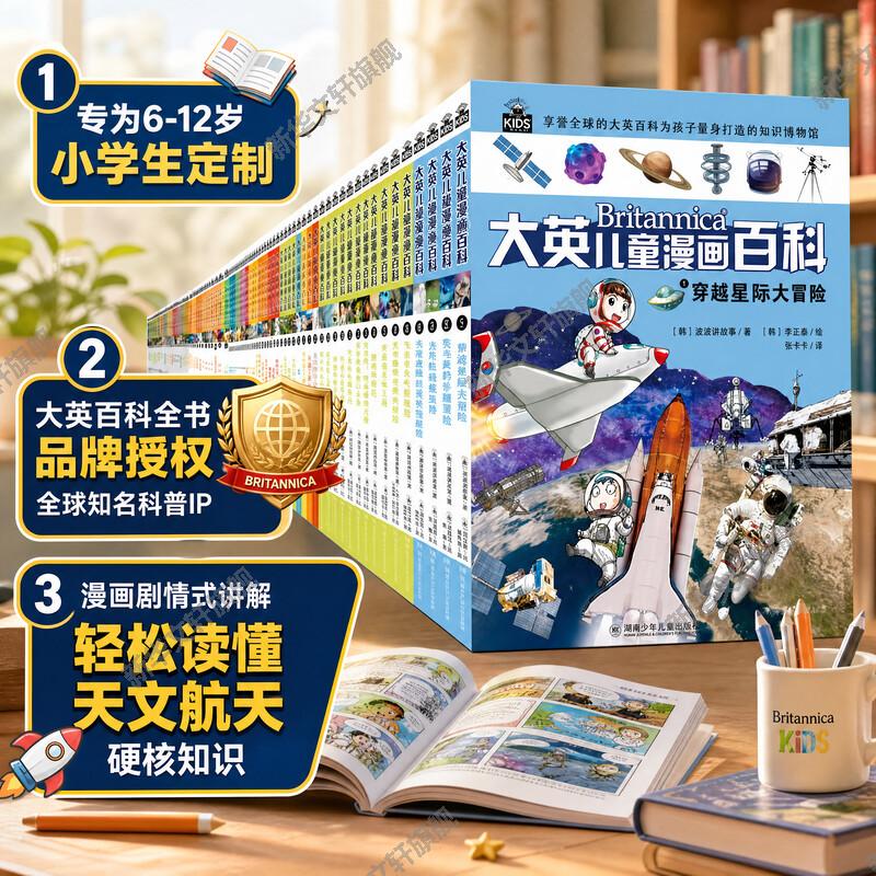 【32开】大英儿童百科全书漫画全65册万万想不到穿越星际大冒险睡前十万个为什么百问百答激发孩子学习兴趣5-14岁少儿科普