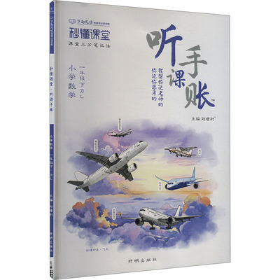 【新华文轩】2025春新版秒懂课堂听课手帐1年级下册数学人教版一年级小学生同步练习册提优训练寒假作业