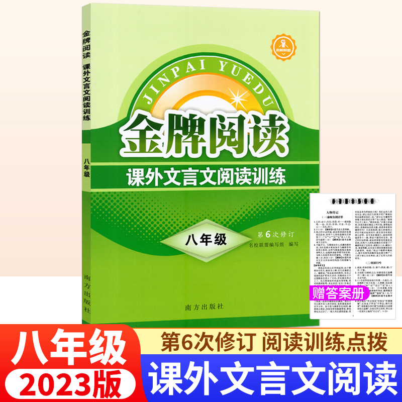 金牌阅读初中课外文言文阅读训练八年级上下册第六版 初二语文阅读理解专项训练 中考文言文阅读练习题册 8年级课外组合阅读训练