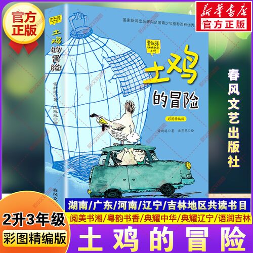 新华书店正版 儿童文学 文轩网