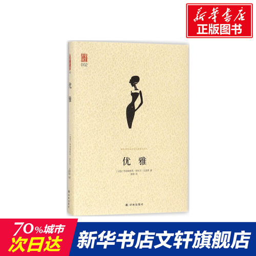 新华书店正版 妇幼保健 文轩网