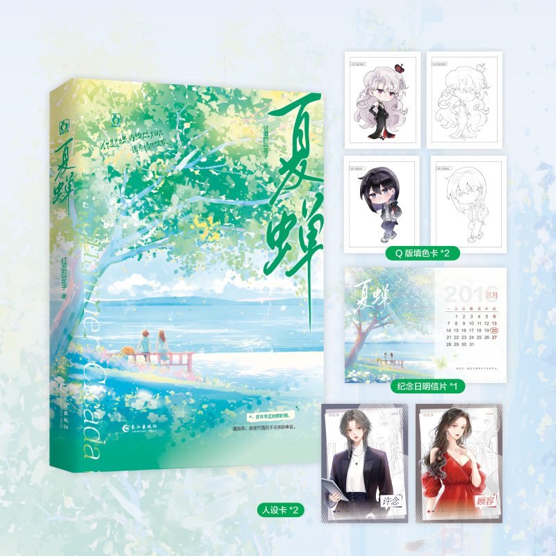 【限量特签】夏蝉 讨酒的叫花子【赠人设卡*2+明信片+填色卡x2】占有欲超强小鬼X清冷长腿模特双女主 十分中意你gl正版实体书小说