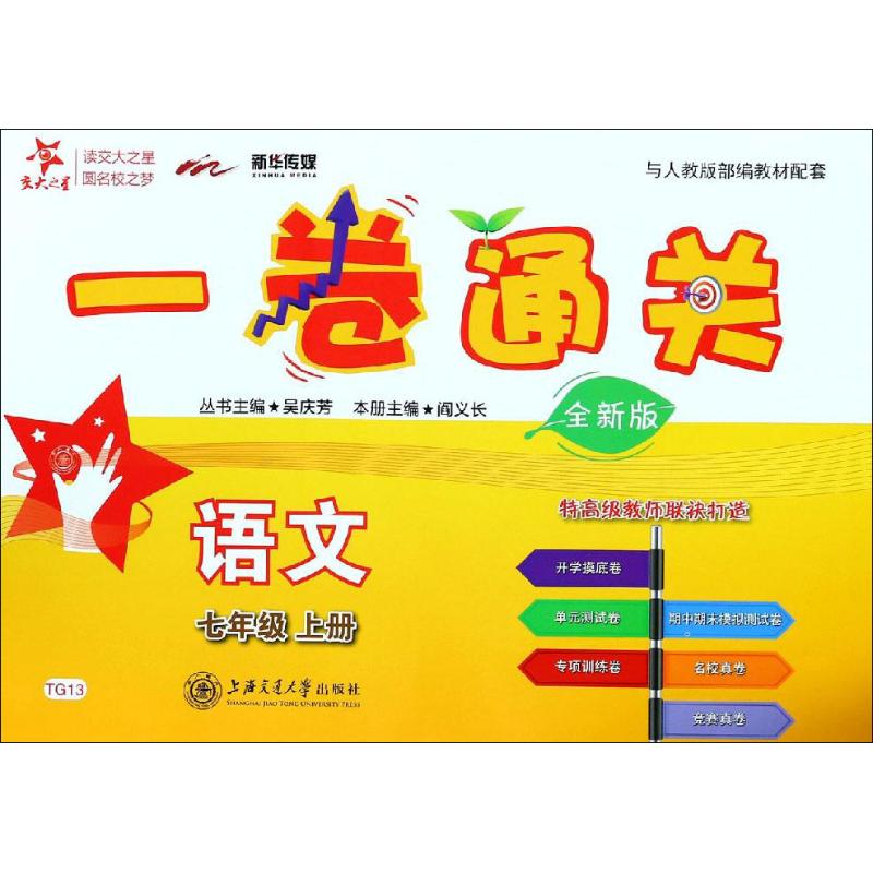 新华书店正版 初中语文单元测试 文轩网