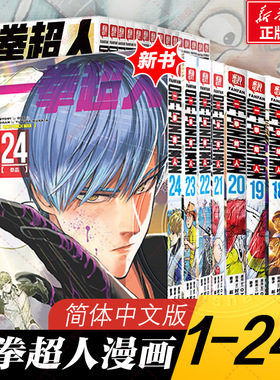 【全24册任选】一拳超人漫画书全套1-24卷 简体中文版 ONE原作村田雄介画一击男琦玉JUMP热血搞笑动画官方正版