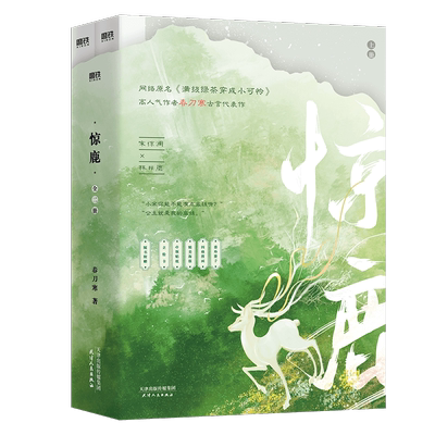 惊鹿春刀寒满级绿茶穿成小可怜