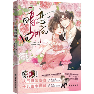 【前100特签】暗恋回响  一剪月著 番茄漫画编绘 青春言情漫画实体书 新华文轩官方正版