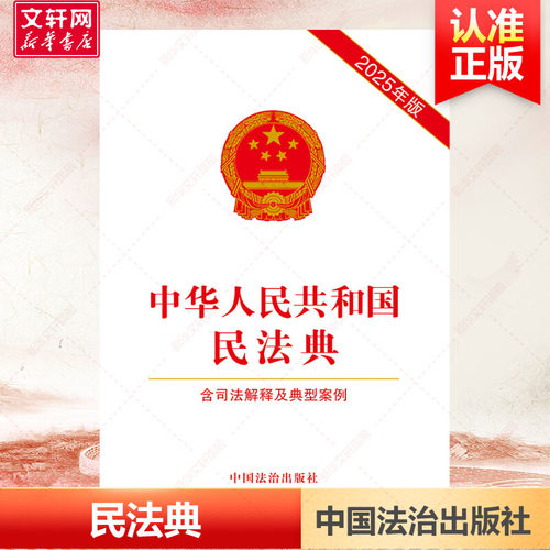 新华书店正版 法律单行本 文轩网