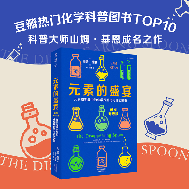 元素的盛宴元素周期表