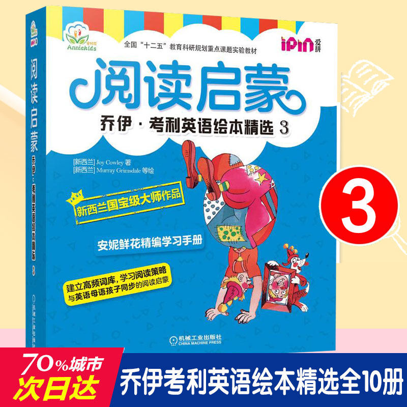 乔伊考利英语绘本精选3 阅读启蒙全10册少儿英语启蒙教材不能错过的英文宝宝早教书读物少儿阅读入门儿童绘本英文读物