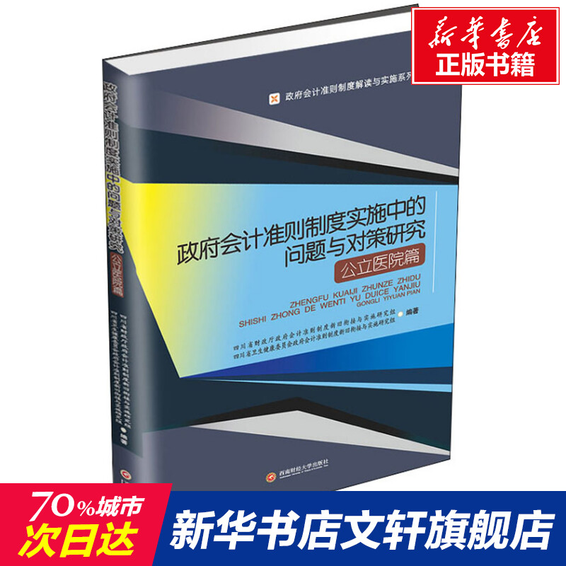 新华书店正版 会计 文轩网