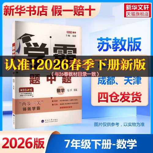 新华书店正版 初中数学单元测试 文轩网