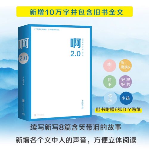 济南往事琴谱手帐贴纸抽奖2.0