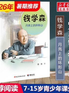 钱学森月亮上的环形山