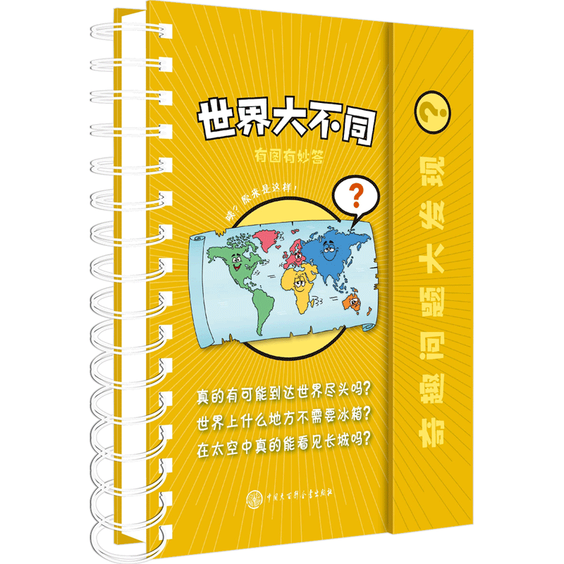【新华文轩】世界大不同 西班牙拉鲁斯出版社(Larousse Editorial,S.L.) 正版书籍 新华书店旗舰店文轩官网 中国大百科出版社