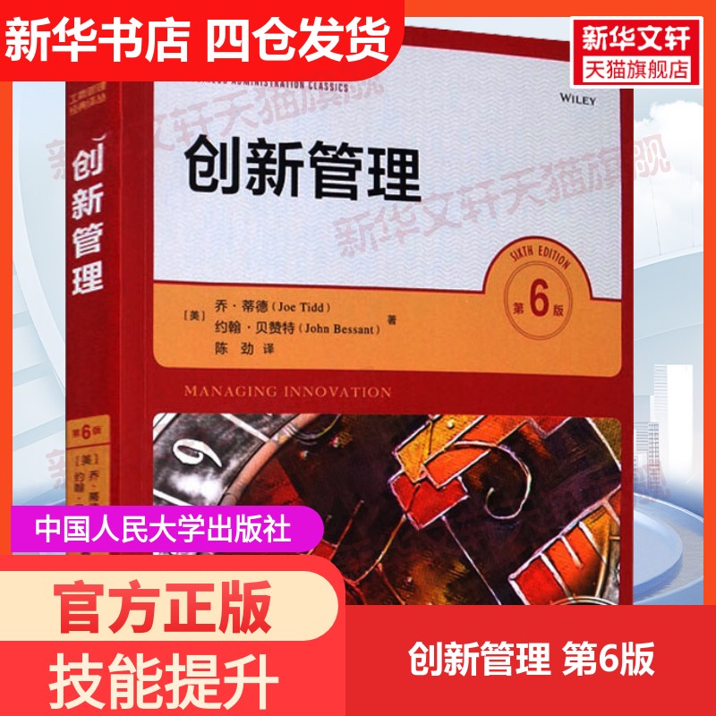 新华书店正版 管理理论 文轩网