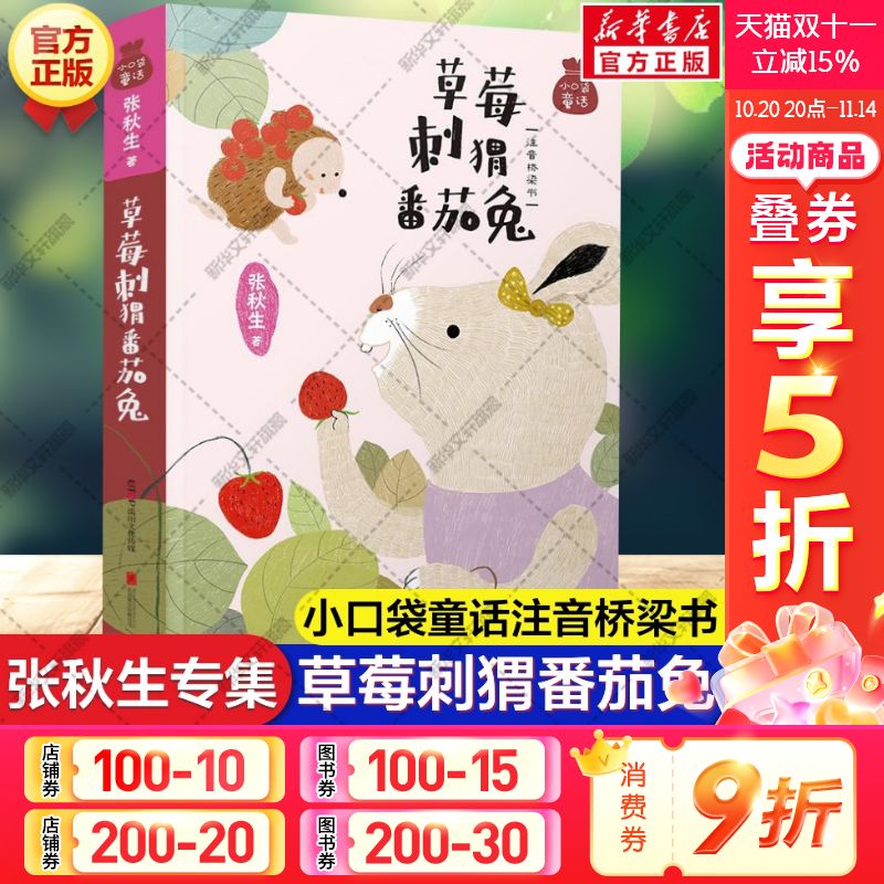 新华书店正版 儿童文学 文轩网