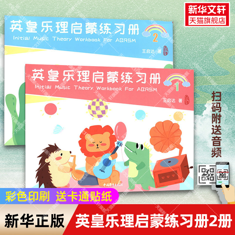 新华书店正版 音乐理论 文轩网