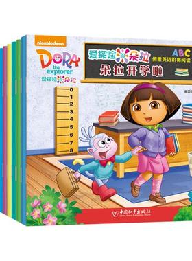 【新华文轩】爱探险的朵拉情景英语阶梯阅读.Level1 Level1美国尼克儿童频道(nickelodeon) 著;人文起飞 改编