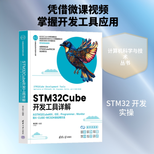STM32CUBE开发工具详解——从STM32CUBEMX、IDE、PROGRAMMER、MONITOR到X-CUBE-MCSDK的应用方法